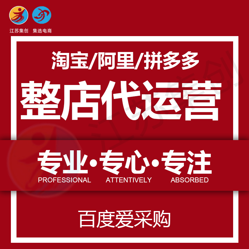 南京代运营